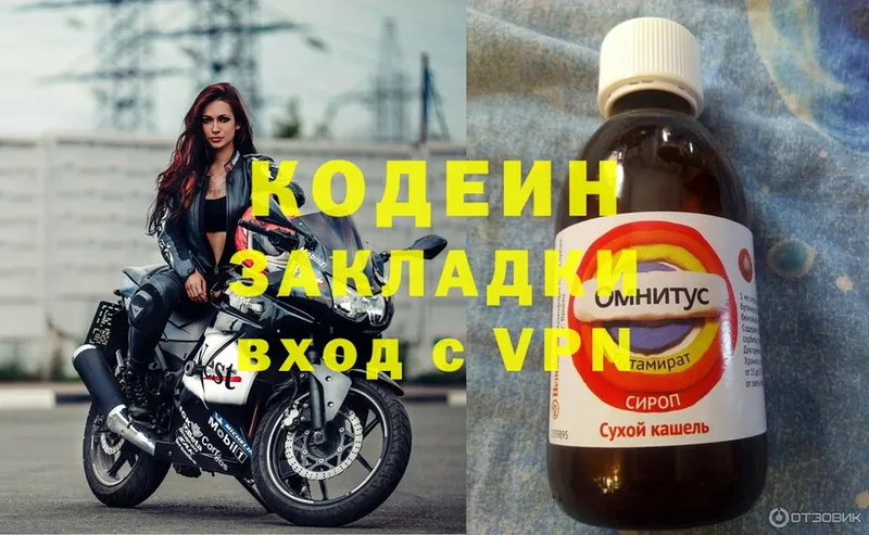 Кодеиновый сироп Lean Purple Drank  МЕГА зеркало  Кунгур 