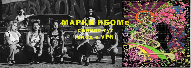 Марки N-bome 1,8мг  Кунгур 